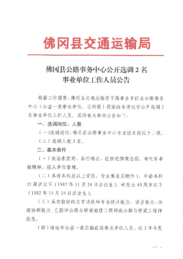 陆河县公路运输管理事业单位人事调整，重塑管理力量，推动交通事业新发展