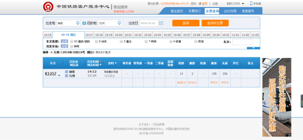 钟祥最新火车时刻表全面解析